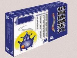 冀衡 抗骨质增生丸