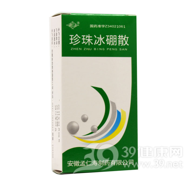 德昌祥 冰硼咽喉散