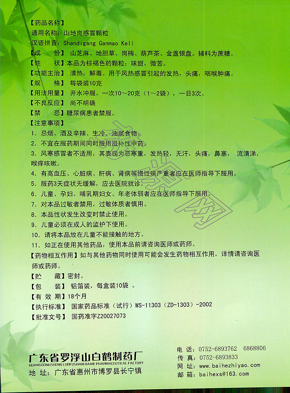 大亚立清 山地岗感冒颗粒