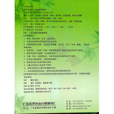 大亚立清 山地岗感冒颗粒 10克×20袋 惠州大亚制药有限公司