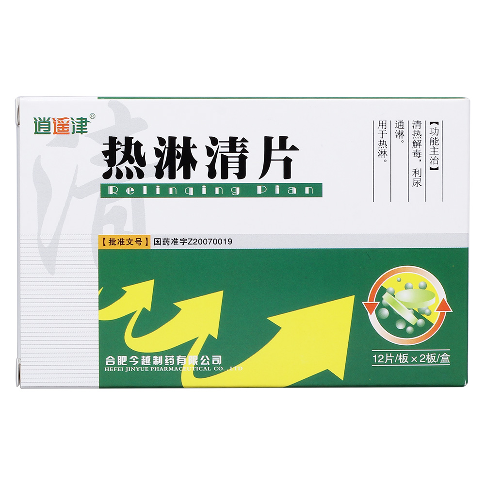 天赐堂 清热通淋丸