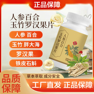 时代阳光 罗汉果玉竹颗粒