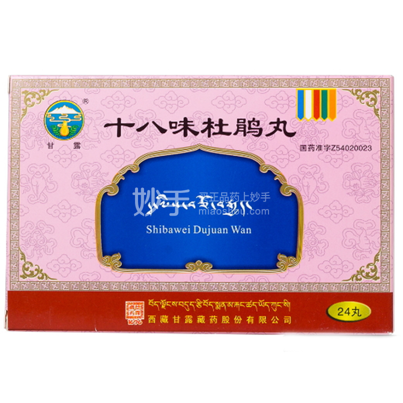藏药 十八味杜鹃丸