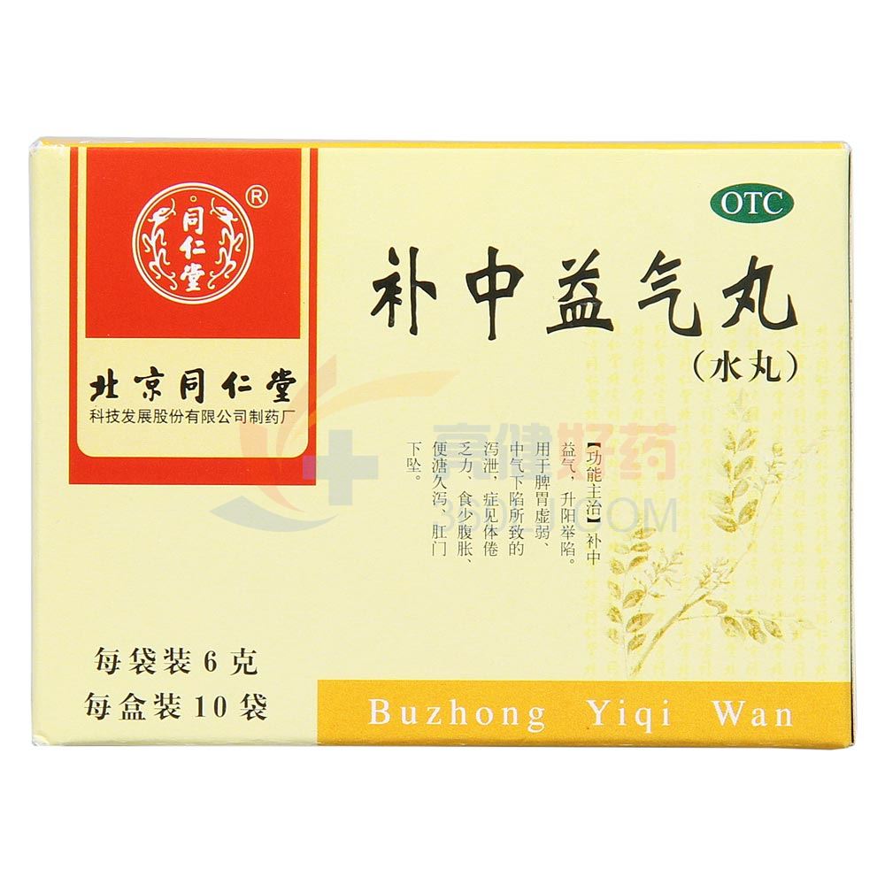 复盛公 补中益气丸