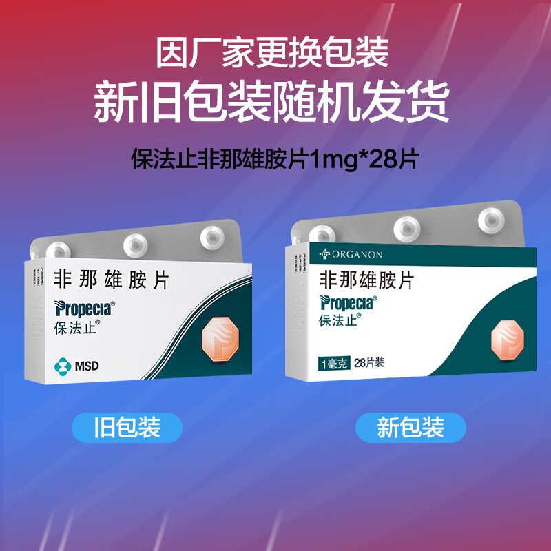 仙琚 非那雄胺片