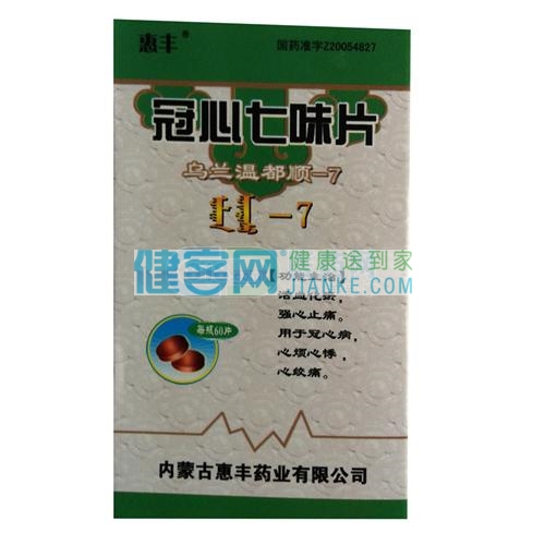 红城 冠心七味片