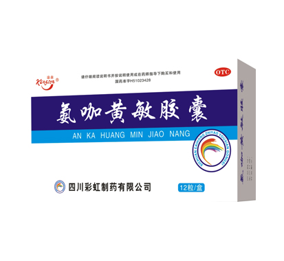 亚宝 氨咖黄敏胶囊