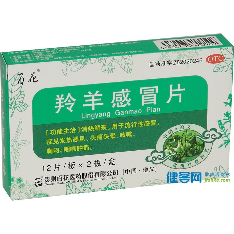 跨海 羚羊感冒片