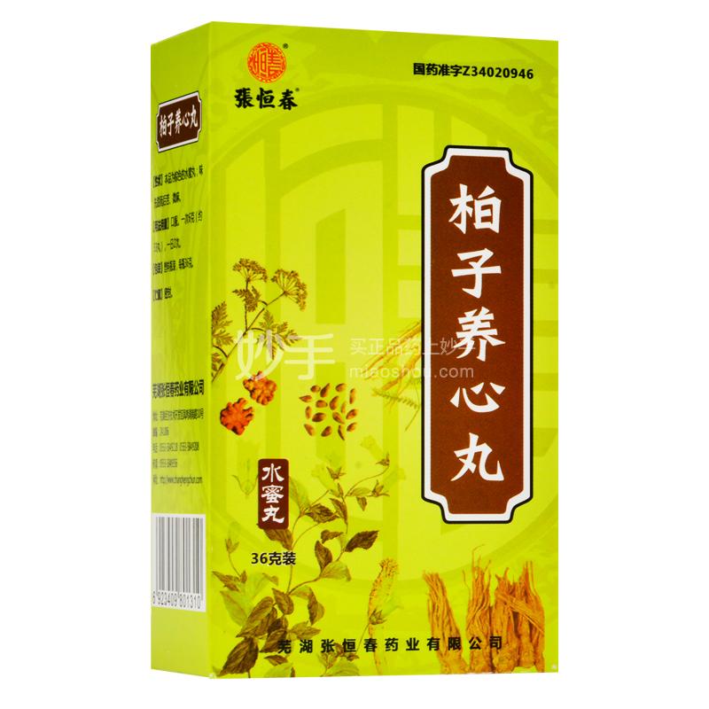 华康 柏子养心丸