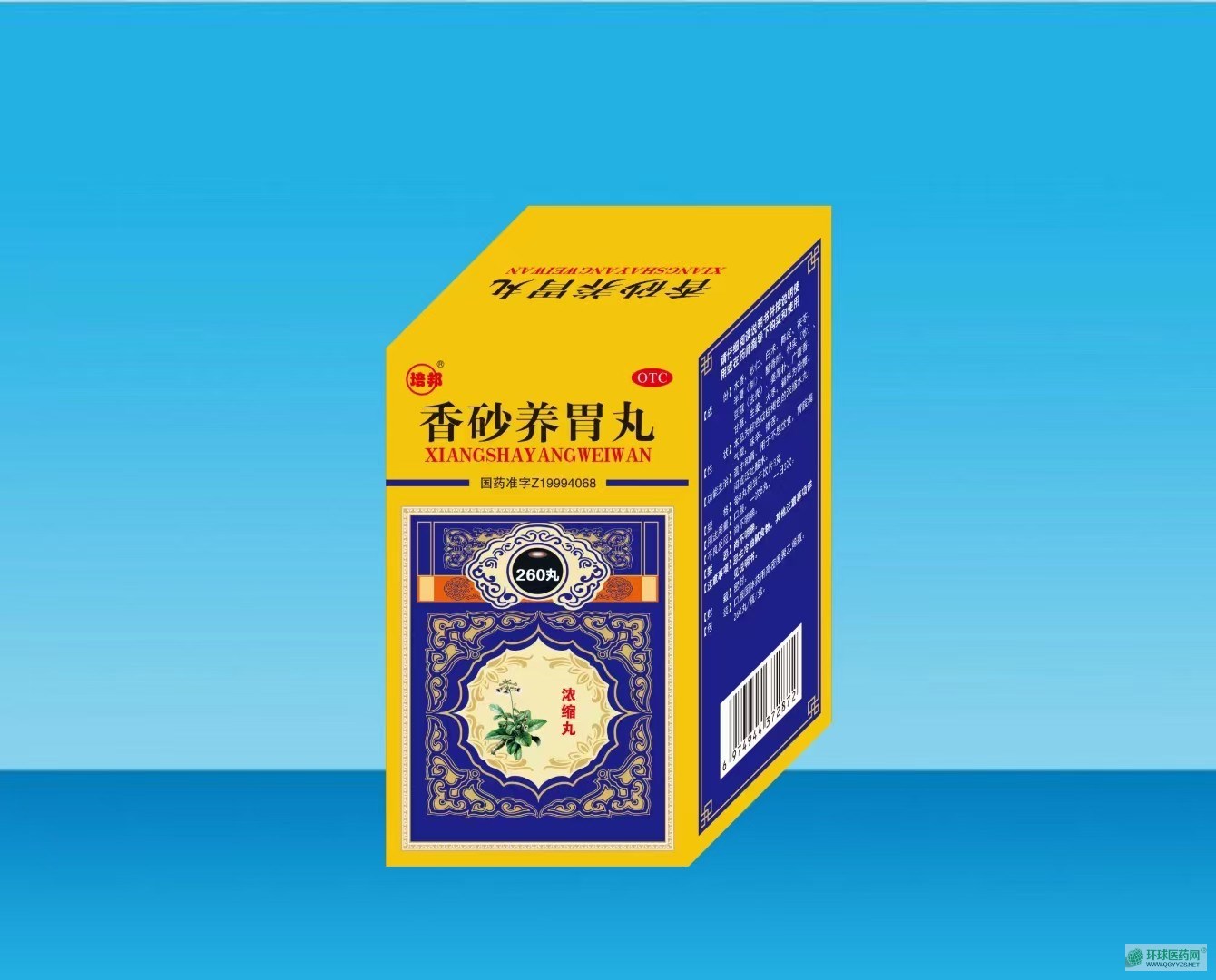 立效 香砂养胃丸