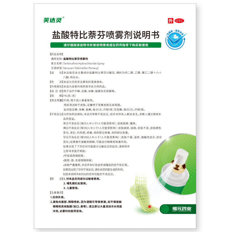 来韦抒 盐酸特比萘芬搽剂