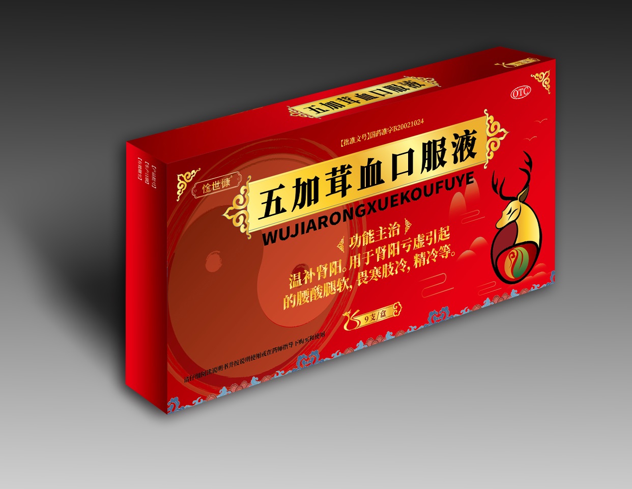 博祥 五加茸血口服液