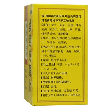 伟慈 桑菊感冒片 12片×2板 兰州伟慈制药有限责任公司