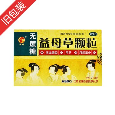 御金丹 益母草颗粒 15克×10袋 湖北御金丹药业有限公司