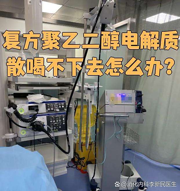 和爽 复方聚乙二醇电解质散