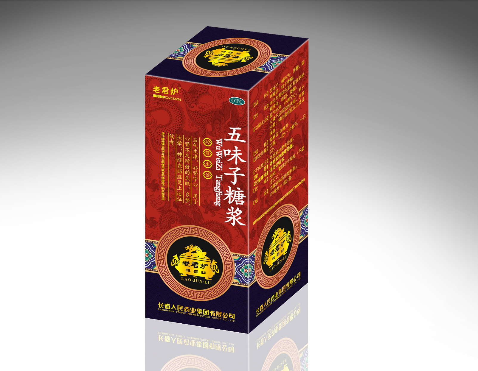 大力神 五味子糖浆