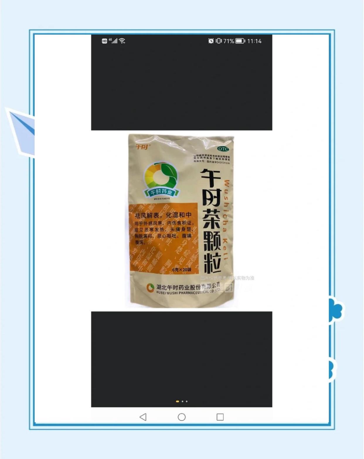 飞云 午时茶颗粒