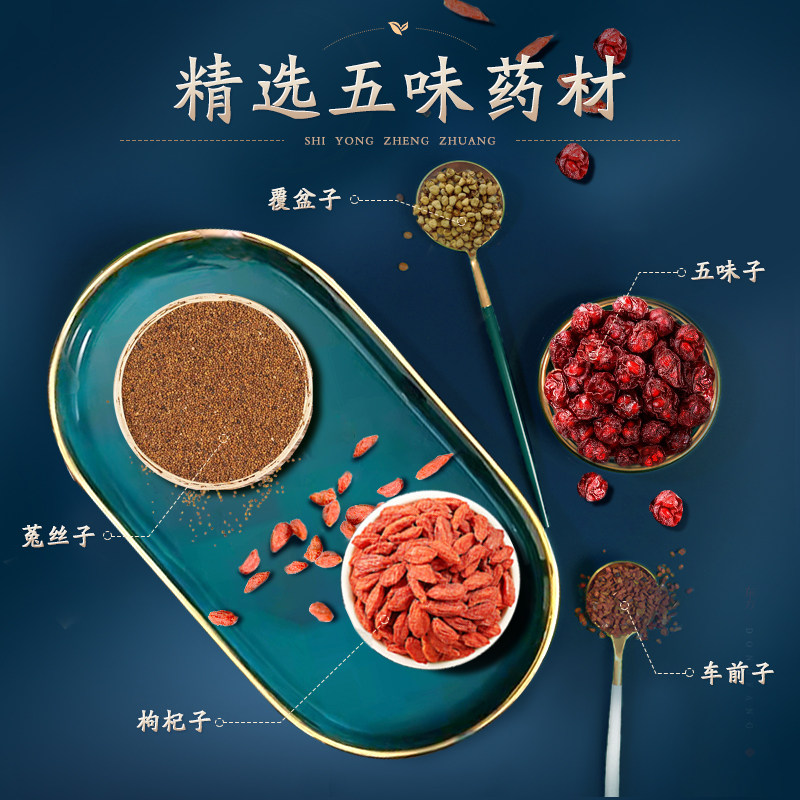 药都 五子衍宗丸