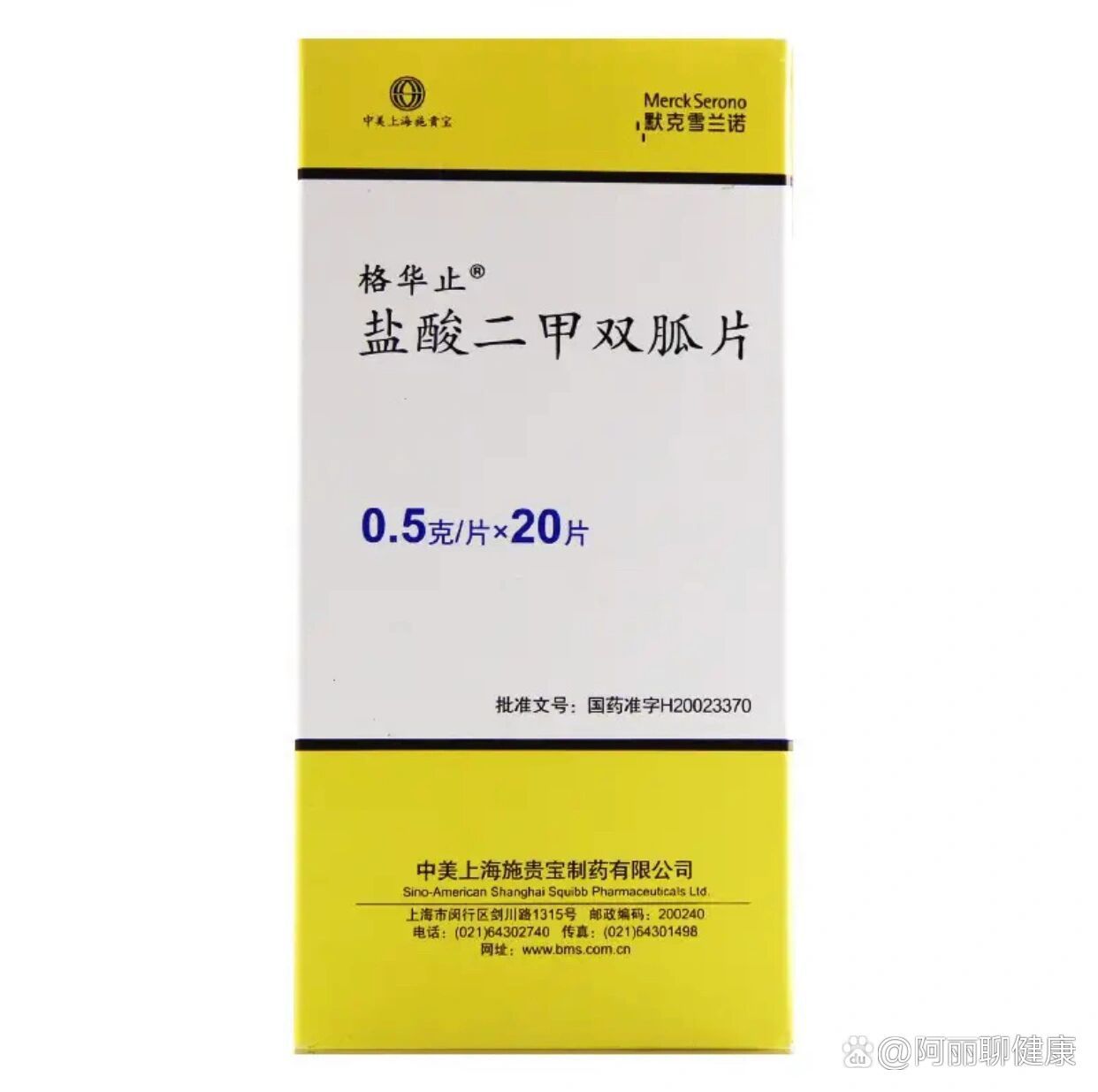 信谊 盐酸二甲双胍片