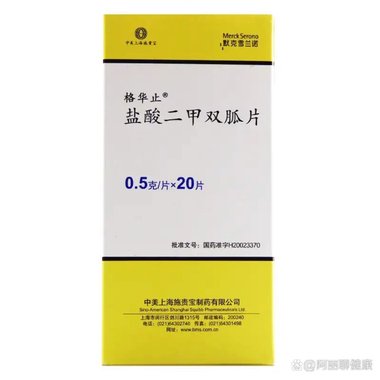 信谊 盐酸二甲双胍片