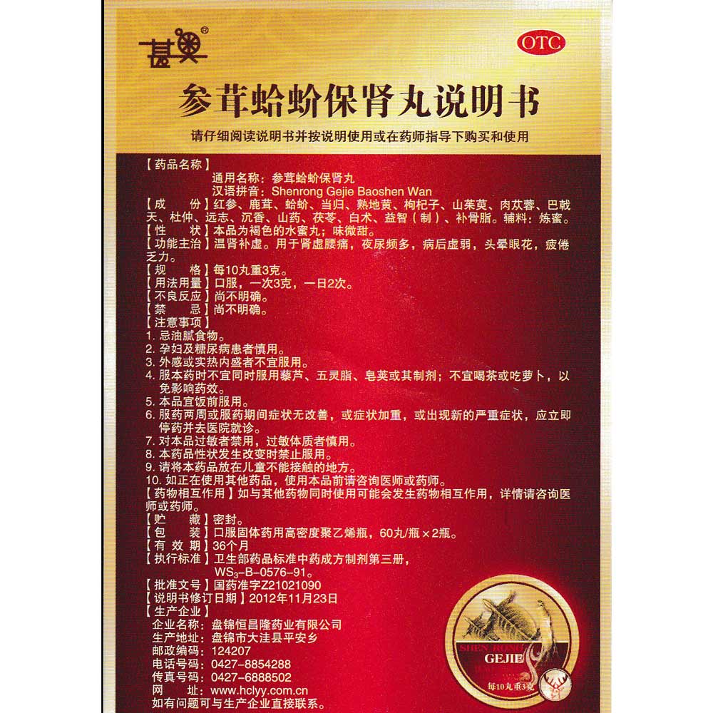 修正 强阳保肾丸