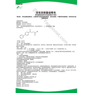 得利雅佳 甲硝唑芬布芬胶囊