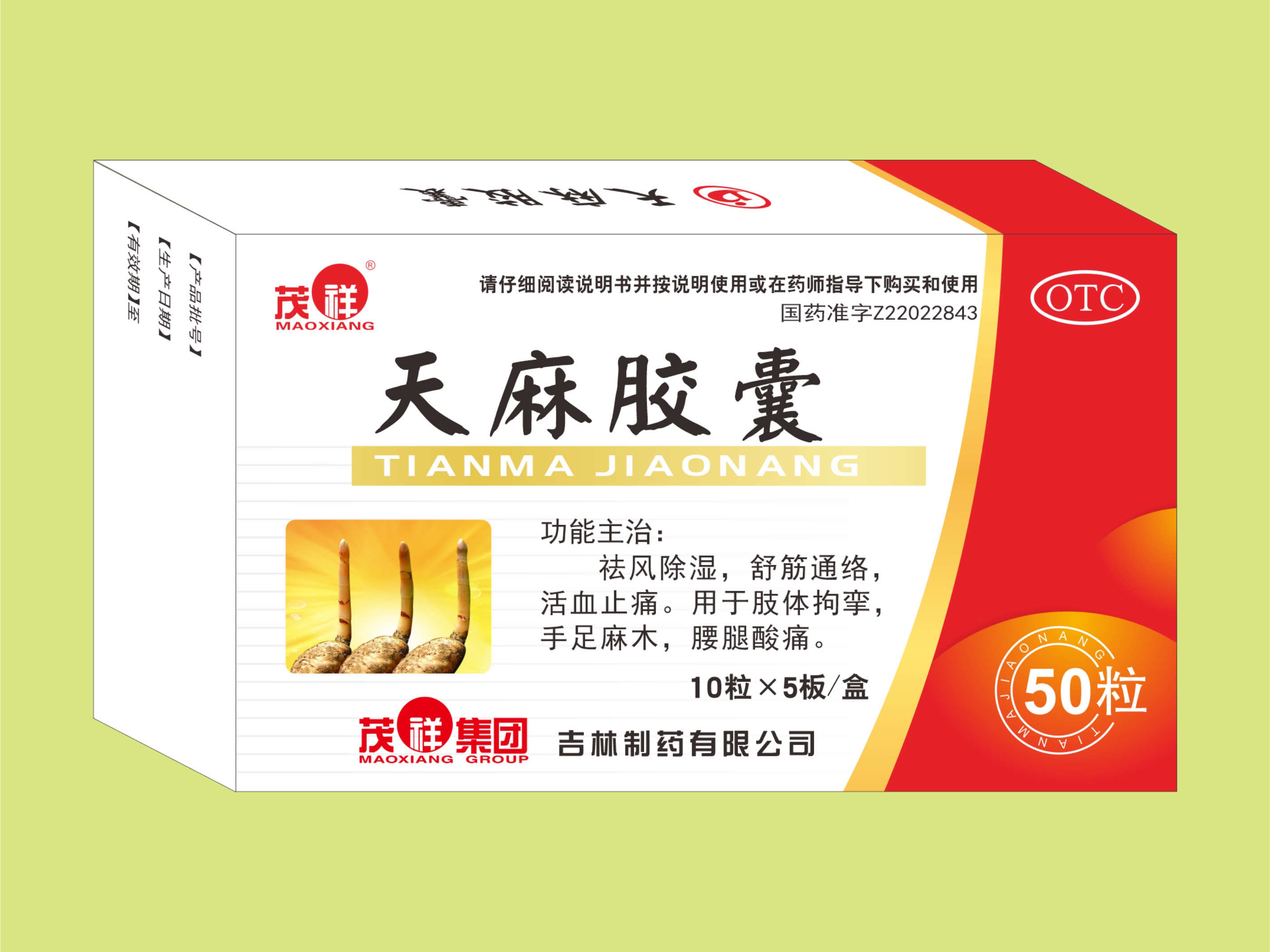 三才 天麻素胶囊