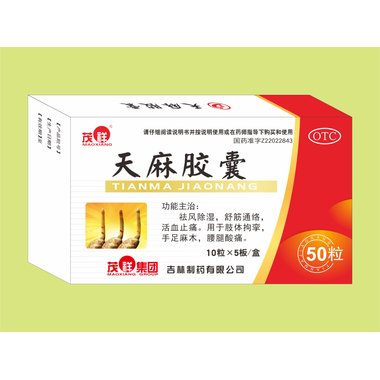 三才 天麻素胶囊 50毫克×10粒×2板 广东三才石岐制药有限公司