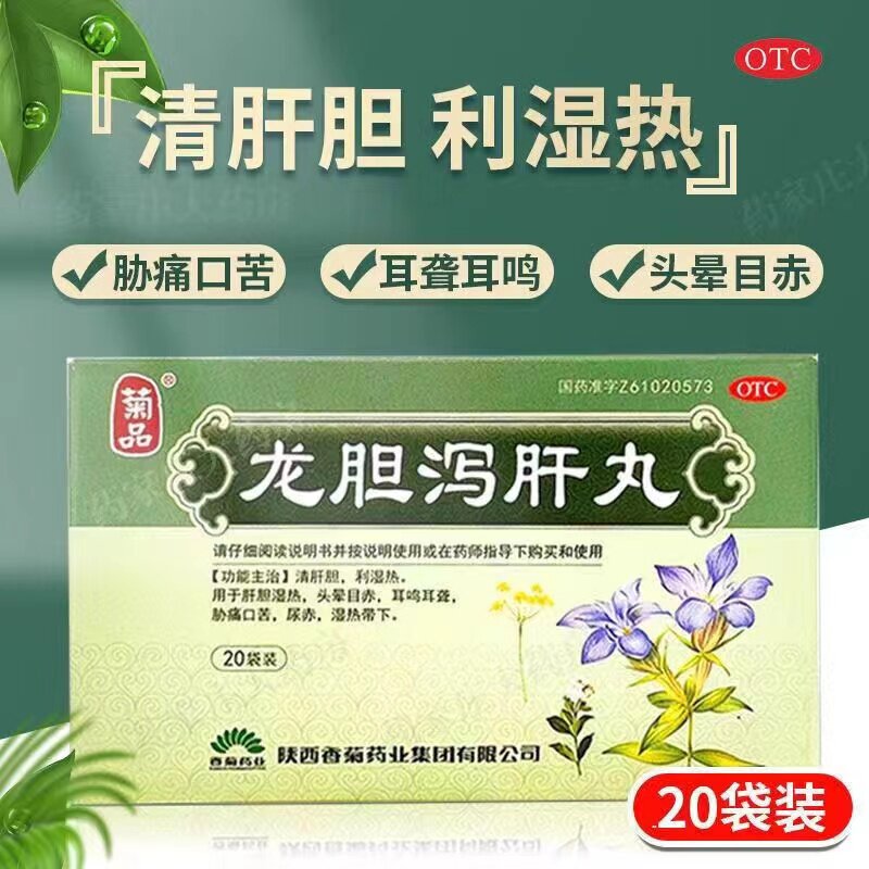 孔圣堂 龙胆泻肝丸