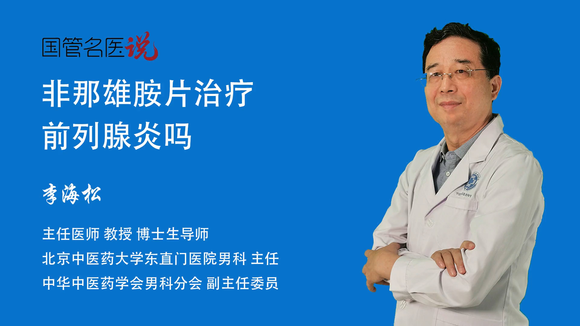 艾仕列 非那雄胺片