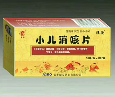 旺安 小儿消咳片