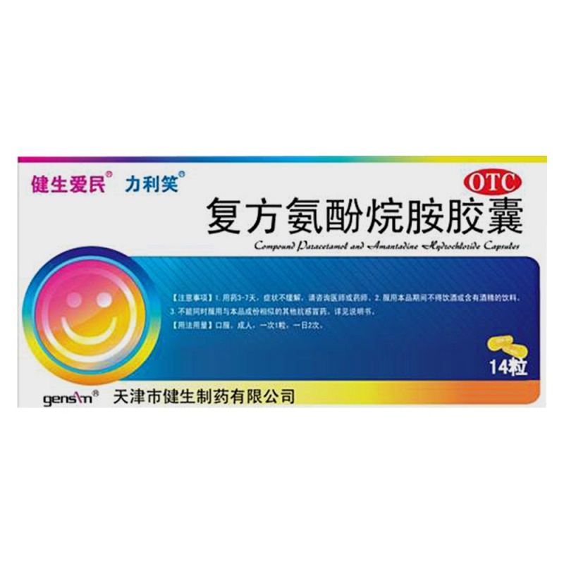 新感林 复方氨酚烷胺胶囊