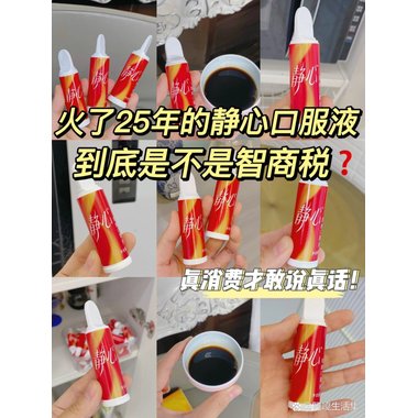 其他 静心助眠口服液