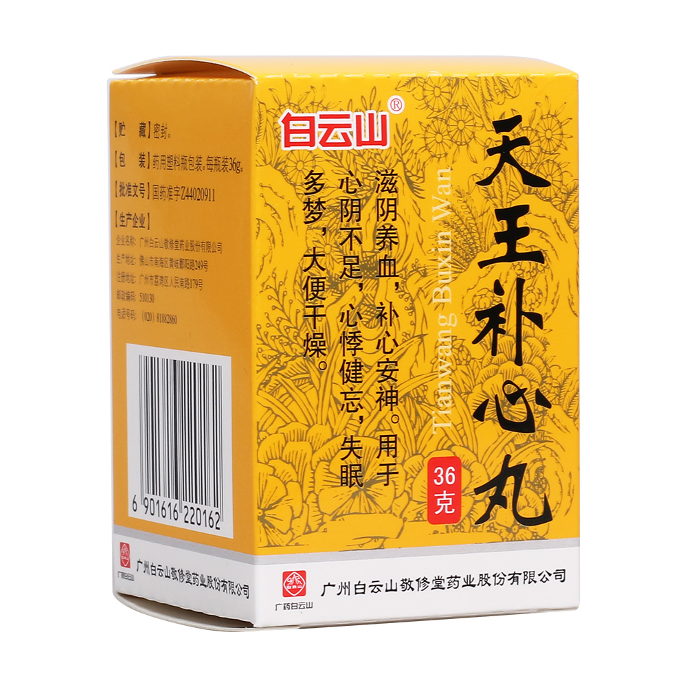 上药 安神补心丸