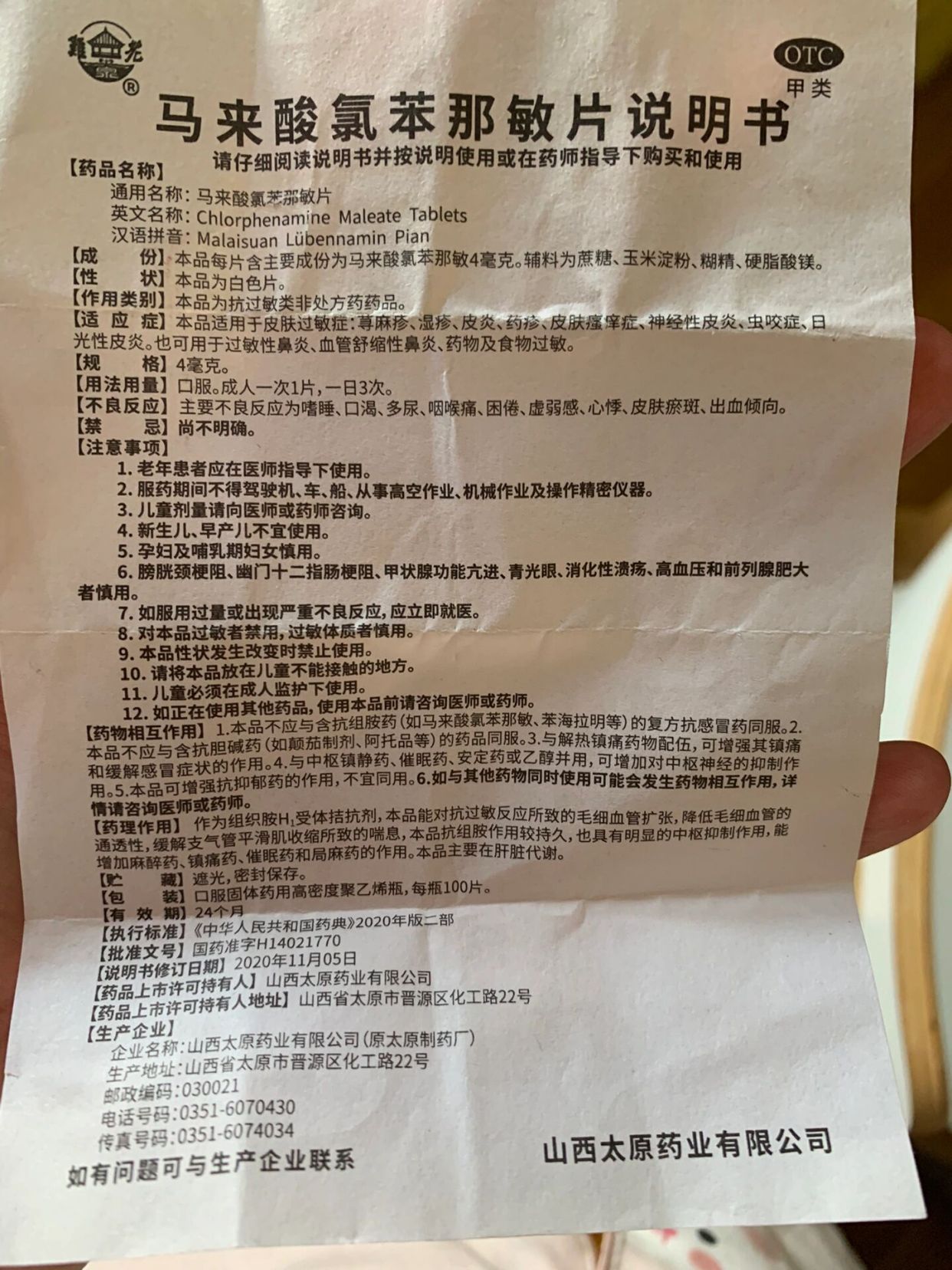 九医堂 马来酸氯苯那敏片