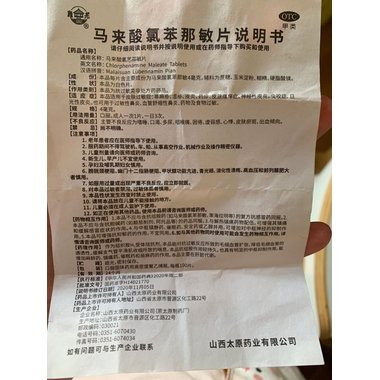 九医堂 马来酸氯苯那敏片 4毫克×100片 邯郸滏荣制药有限公司