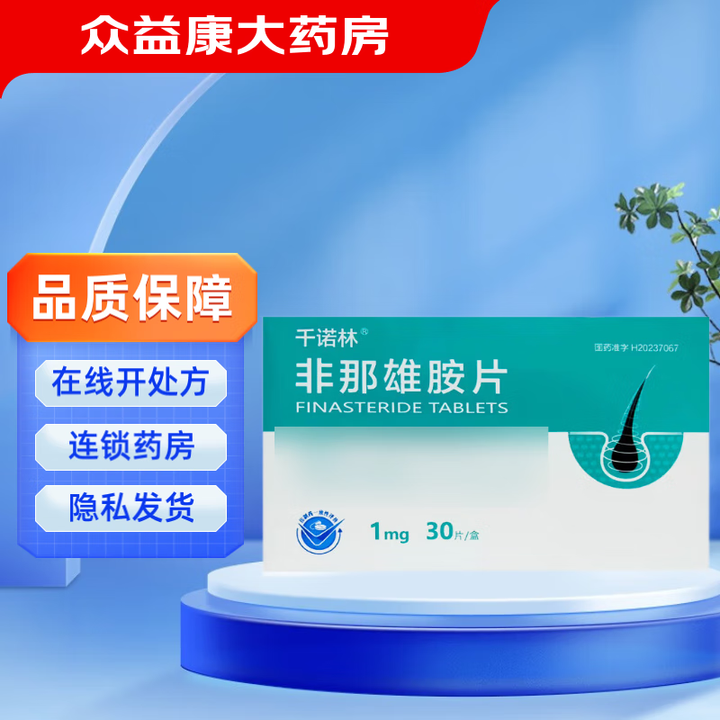 尼舒通 非那雄胺片