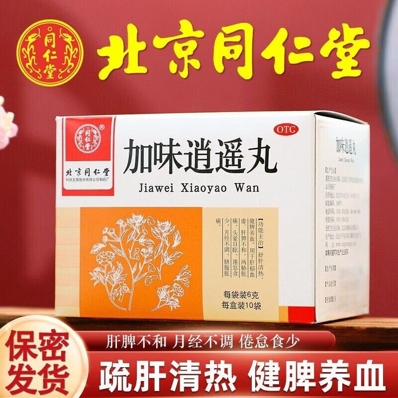 天士力 加味逍遥丸