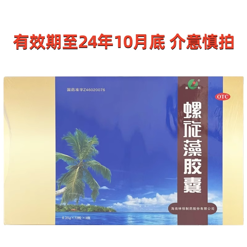 天顺 螺旋藻胶囊