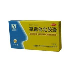 修平 氯雷他定胶囊