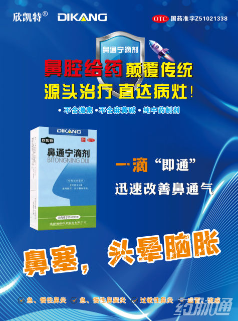 利弗 鼻通宁滴剂