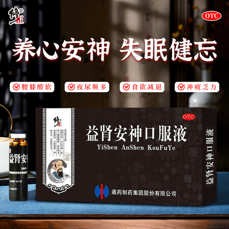 以岭 枣椹安神口服液