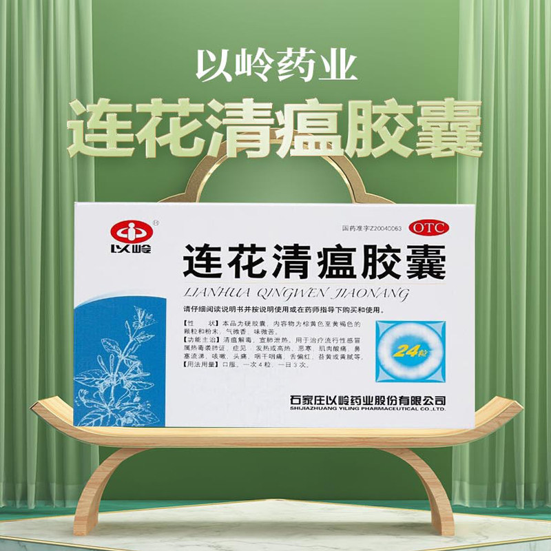 新峰药业 感冒清胶囊