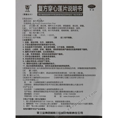 亿劲 穿心莲片 0.210克×18片 （薄膜衣） 湖南中和制药有限公司