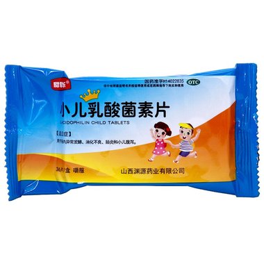 南洋 乳酸菌素分散片 0.2克x12片x2板 浙江南洋药业有限公司