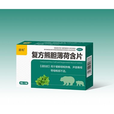 亨瑞达 复方熊胆薄荷含片 12片×4板 山西亨瑞达制药有限公司