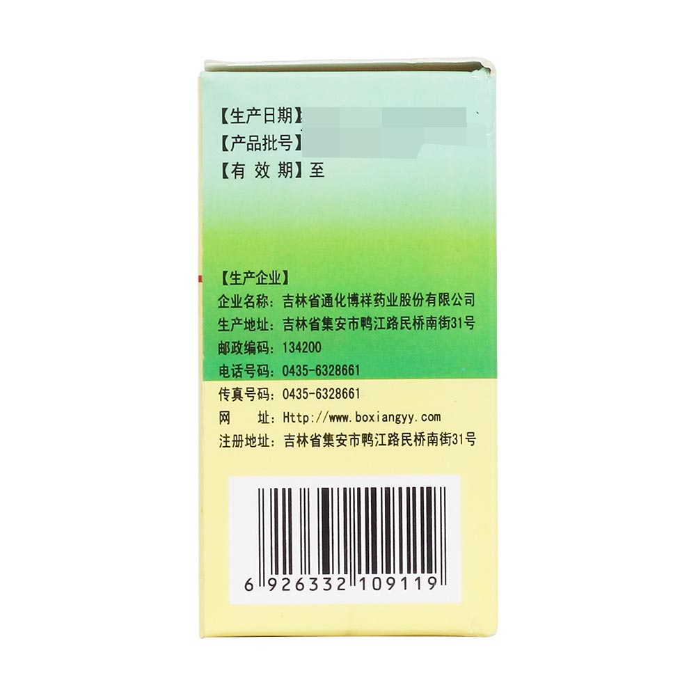 好医生 清热解毒口服液