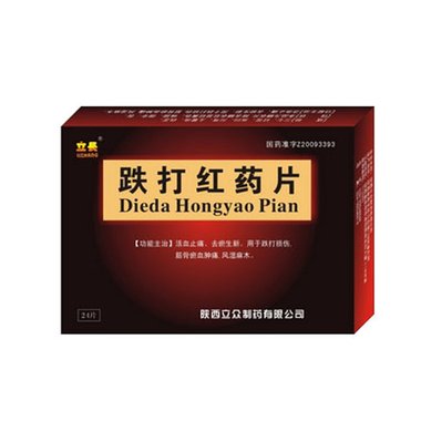 健达 红药片 0.25克x40片/盒 沈阳东陵药业股份有限公司