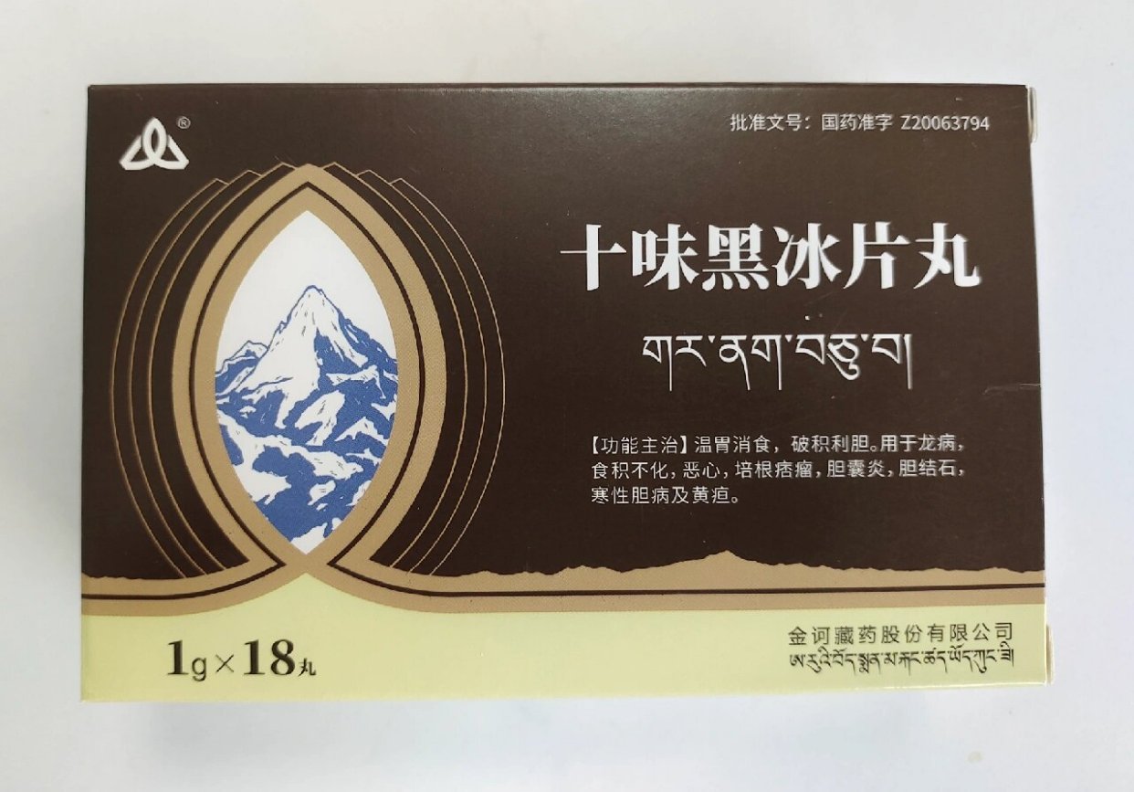 神猴 十味黑冰片丸