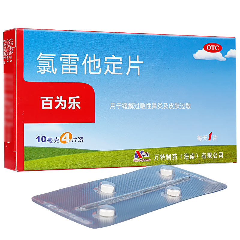 宇宙 氯雷他定胶囊